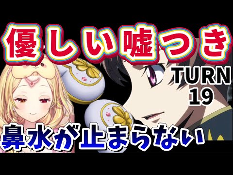 【コードギアスR2/19話】ルルーシュの危機にとったロロの決断に大泣きする星川【星川サラ/にじさんじ】