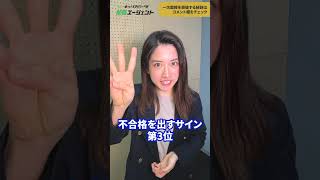 面接官が不合格を出すサインー圧迫面接編ー #Shorts #就活 #不合格フラグ