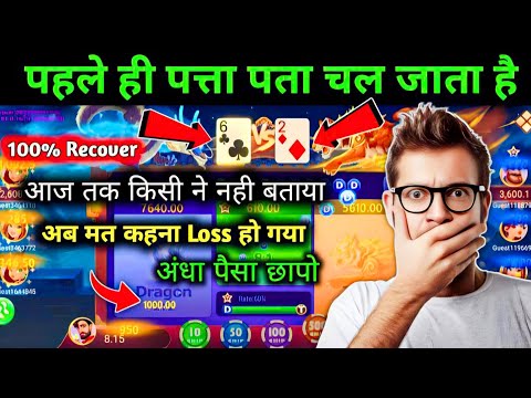 Dragon vs tiger game hack apk | पत्ता खुल्ने  से पहले ही पता चल जाएगा | dragon vs tiger game tricks