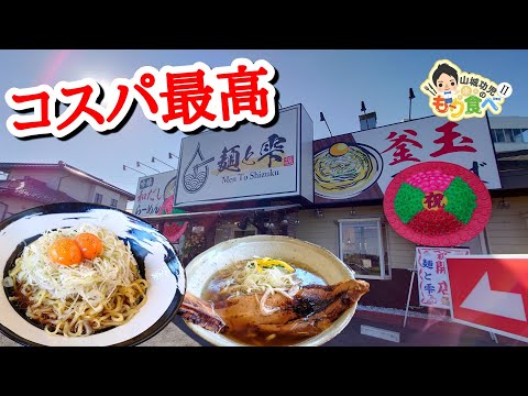 【もり食べⅡ】茨城県牛久市　麺と雫