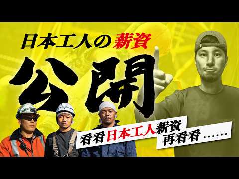 Workers in Japan Earn 200 Million! Power Tools at Diving Prices, Work Abroad?【Super Serious Youth】