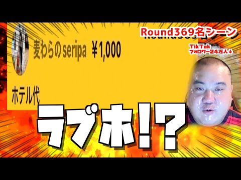 すごくドキドキする代金をスパチャしてくれるリスナー...【369回YouTubeライブ切り抜き】