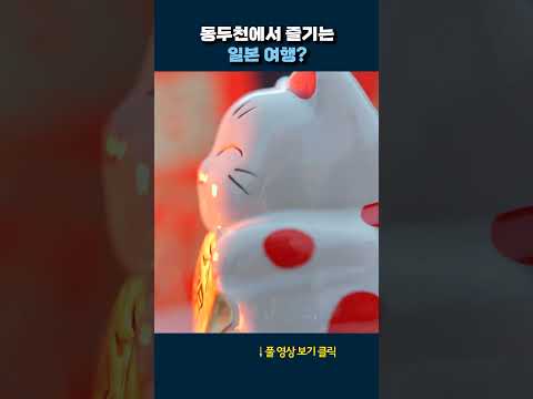 동두천에서 즐기는 일본 축제 #shorts