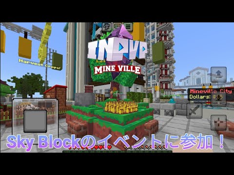 【Mineville(InPvP)】SkyBlockでのイベントに参加！