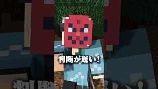 判断が遅え#shorts #マイクラ#鬼滅の刃