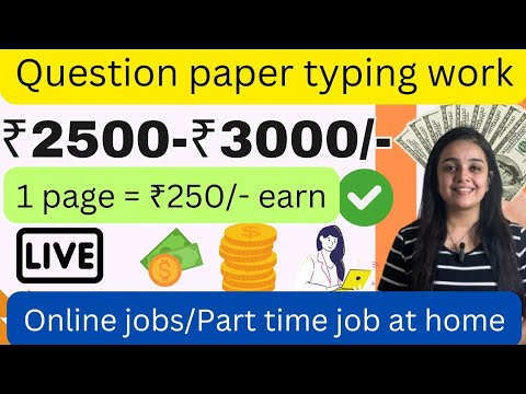 ₹2000 Daily | Question Paper Typing Work | Data Entry Jobs | Work From Home Job | Part Time Job 2025