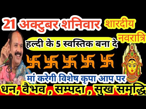 5 स्वास्तिक बनाकर करे विशेष उपाय।शारदीय नवरात्रि उपाय। Mishra ji upay।Sihore।@pgminfo