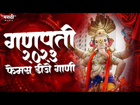 New Ganpati Nonstop Dj Song 2023 | Ganpati Dj Song | Ganpati Mashup | Marathi Music Official