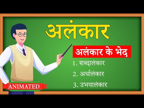 Alankar class 10 hindi grammar | Alankar class 10 animation | Class 10 hindi alankar