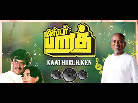 மிஸ்டர் பாரத் | Kaathirukken காத்திருக்கேன் 1080p AI Upscaled HD Video Song DTS 5.1 Remastered Audio