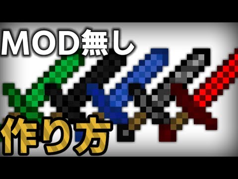 【MOD無し】ほぼ無限にテクスチャを追加する方法！【マイクラ】【Minecraft】