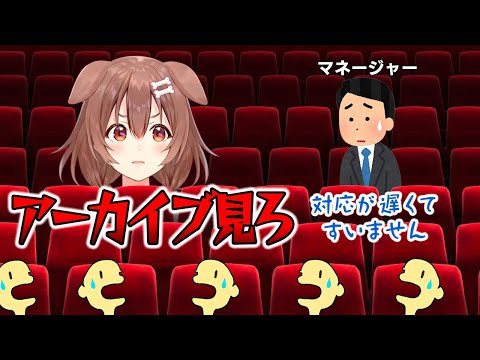 映画の同時視聴中に、運営に対する意外な一面を見せて好感度を上げる戌神ころね