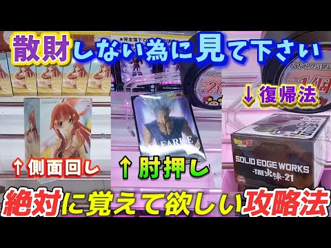 [クレーンゲーム] おたちゅう攻略8連発！クレナ3の攻略法が少し見えてきたかもしれません [ユーフォーキャッチャー]