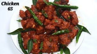 Chicken 65 in Kannada | ಸೂಪರ್ ಚಿಕೆನ್ 65 | Restaurant style chicken 65 in Kannada | Rekha Aduge