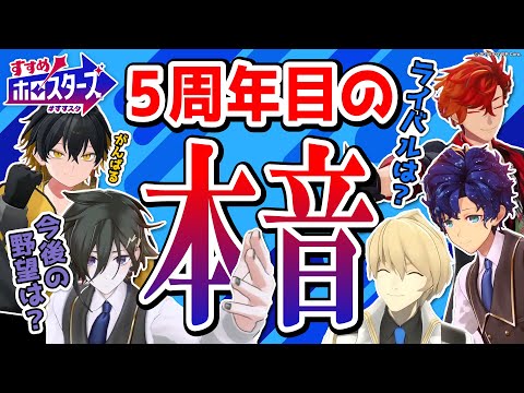 【 #すすスタ 9】ライブ直前！今俺たちが本気でみんなに伝えたいこと