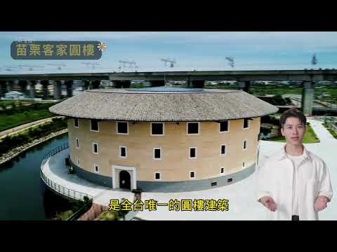 【Canva玩設計-客家圓樓】剪映版