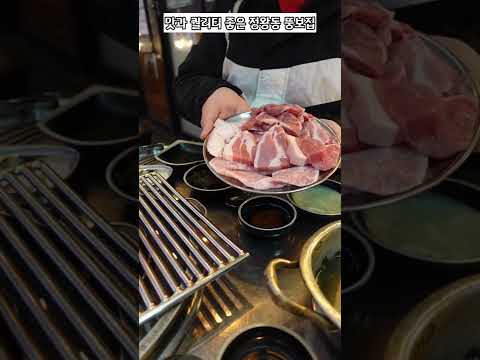 돼지고기 맛집 정왕동 뚱보집 프리미엄 한돈을 사용하는 곳! #shorts