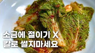 봄동겉절이 풋내 완벽하게 잡는법 절대 칼로 썰지마세요 / 봄동겉절이 황금레시피, 봄동무침, 봄동요리, 봄동무침 황금레시피