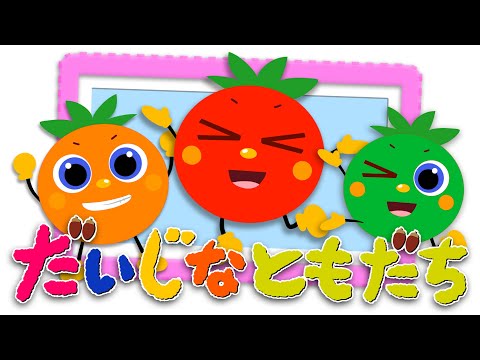 だいじなともだち　ツキウタ   NHK Eテレ おかあさんといっしょ！  トマトちゃんねる  うた知育   赤ちゃん泣き止む 寝る baby stop crying