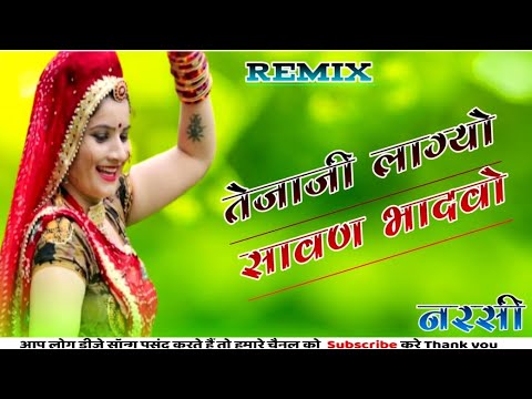 Tejaji Lagyo Sawan Bhadwo Kuva Par Chali Vo Sonam Gujari // New Tejaji Dj Remix Song 2021