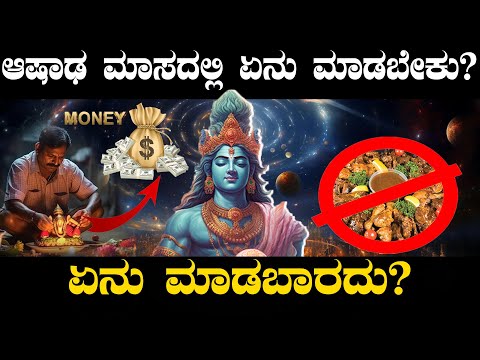 ಆಷಾಢಮಾಸ 2024 | Ashada Masam 2024 | Ashada Shukravara Lakshmi Pooja Vidhana in kannada