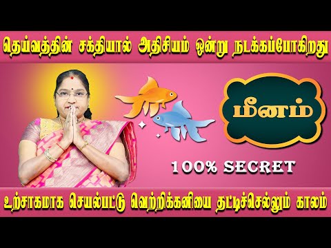 Meenam | மீனம் | March Month Palan | மார்ச் மாதப்பலன் | Rasipalan | Jothidam | Dr.Kalpana Srikaanth