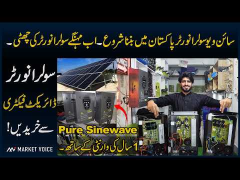 Pure Sine Wave Solar Inverter Without Battery And Electricity - Solar Inverter Price In Pakistan