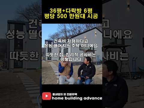 30평대 전원주택.놀랍게.저렴한 공사비 그러나 싸구려 주택아닙니다.목조주택