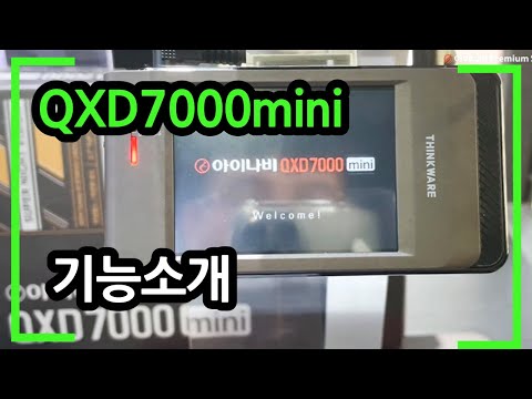 아이나비 블랙박스 QXD7000mini 리뷰 및 기능소개(하나하나 눌러보자!)