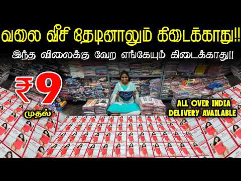 வெறும் 9 ரூபாய் kids,men's,ladies AtoZ baniyan items Manufacture||online delivery available