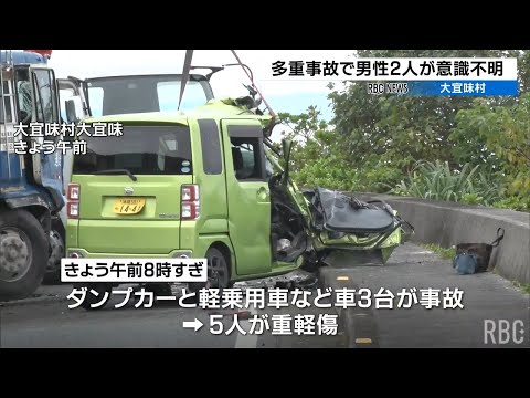 ダンプカーと正面衝突　軽乗用車の10代男性2人が意識不明の重体　大宜味村