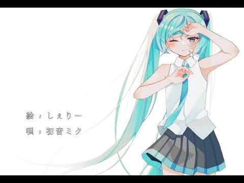 風が吹いて夢が覚めないうちに / 初音ミク