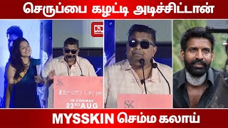 Mysskin  செம்ம கலாய் 😂 | Mysskin Speech in Kottukkali trailer Launch