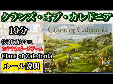 クランズオブカレドニアのルール説明(ボードゲーム)BGAでも人気なボードゲーム(clans of caledonia)