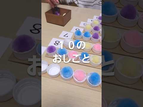 100均でできる❗おうちモンテの10のお仕事 #montessori #モンテッソーリ教育 #知育 #100均