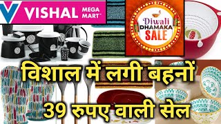 Vishal Mega Mart |Vishal Mega Mart Diwali offers🪔🪔|Vishal Mega Mart kitchen product Under 99rs offer