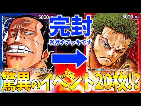 【対戦動画】フラッグシップでも優勝！？青紫B･Wクロコダイルの強さがガチすぎる件。#4【ワンピースカードゲーム】