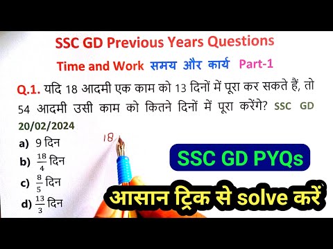 SSC GD Maths PYQs Time & Work  || SSC GD Maths PYQs Solutions ||SSC GD  Maths PYQs || समय और कार्य |