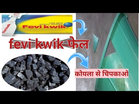 fevi kwik फेल कोयला से चिपकाओ|how to attach the plastic balti|broken plastic bucket repair