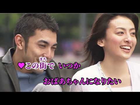 この街で　仲本工事　三代純歌　【女性パート】