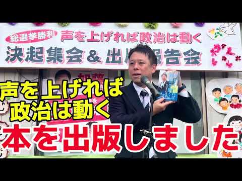 声を上げれば政治は動く！　出版報告会でのかばさわ洋平千葉市義議員スピーチ