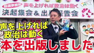 声を上げれば政治は動く！　出版報告会でのかばさわ洋平千葉市義議員スピーチ