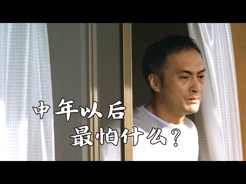 49岁，还未退休，却患上阿尔茨海默症，该如何继续余下人生？给中年人的警醒日影 | 堤幸彦《明日的记忆》