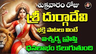 LIVE DurgaDevi Devotional Songs || శుక్రవారం వినాల్సిన పాటలు || Durgamma Songs || Shri Video