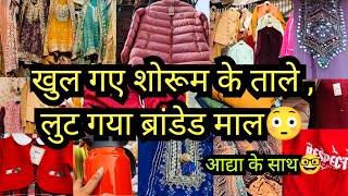 जल्दी आओ बहनों😍|| 2025 LATEST INDERLOK THURSDAY PATRI MARKET DELHI AADYA INDERLOK WOOL SUITS JACKETS