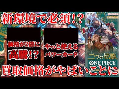 [ワンピースカード]買取価格こんなに変わる！？新環境で使う影響で買取価格が高騰したカードまとめ！