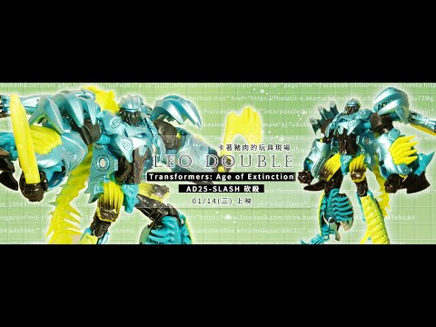 ~KazeDIBA~卡著豬肉的玩具現場-032(修正)-絕跡重生-砍殺 Transformers MOVIE4 SLASH