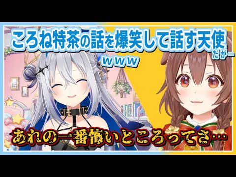 天音かなた/戌神ころね｜”ころね特茶”に爆笑している天使・事実を語る ころね【ホロライブ/ホロライブ切り抜き/切り抜き/clip】