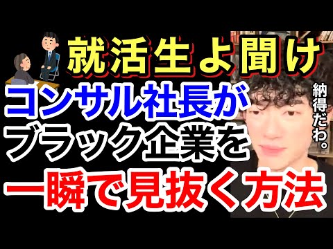 【削除覚悟】ここでしか聞けません。転職のプロがガチで答えた「ヤバい会社の特徴」が怖すぎた⋯。／質疑応答DaiGoメーカー【メンタリストDaiGo】