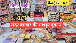 ज्वैलरी मात्र 1 में , Jewellery Wholesale Market in Delhi Sadar Bazar | Artificial Jewellery